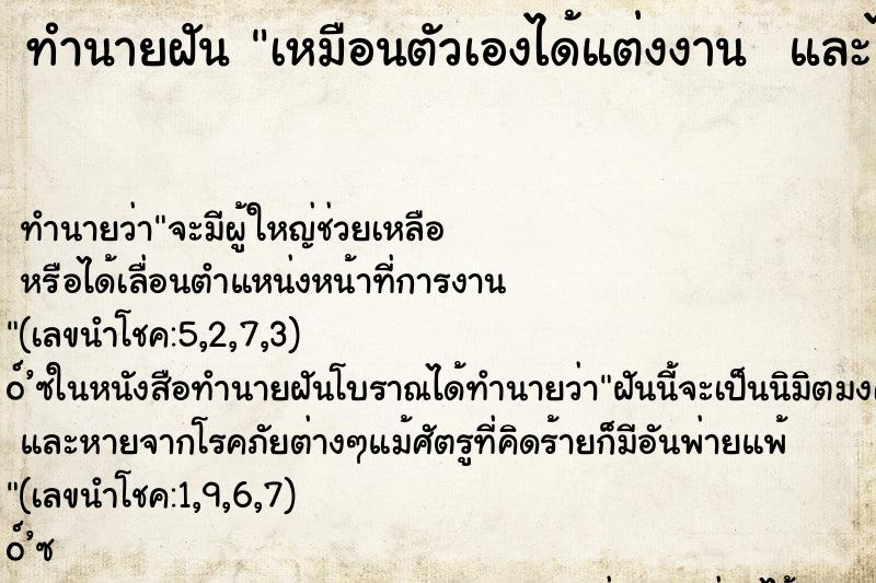ทำนายฝันทำนายฝันเหมือนตัวเองได้แต่งงานและได้นับเงินค่าสินสอด